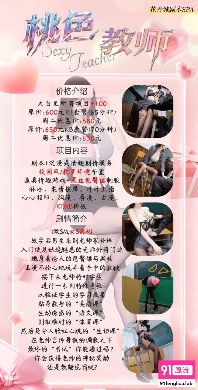 花青城剧本杀SPA 新型情趣玩法